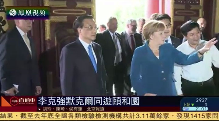 李克強同默克爾游頤和園<br>李克強同默克爾游頤和園